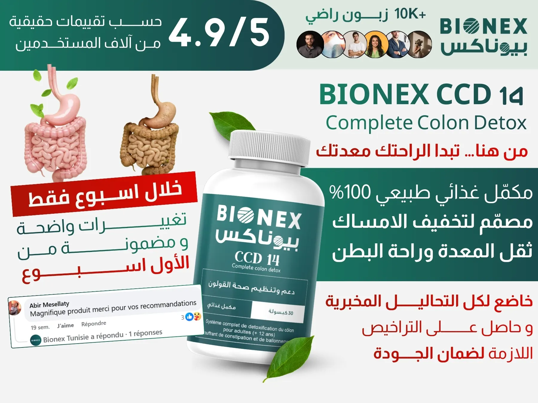 Complete Colon Detox – تنظيف كامل للقولون وصحة هضمية أفضل 💛